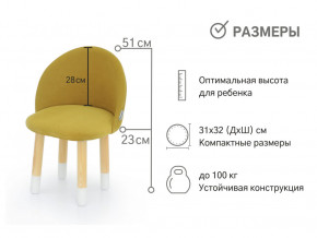 Детский мягкий стул Stumpa горчичный в Надыме - nadym.magazinmebel.ru | фото - изображение 3