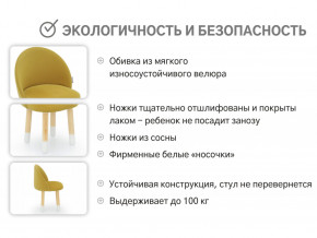 Детский мягкий стул Stumpa горчичный в Надыме - nadym.magazinmebel.ru | фото - изображение 4