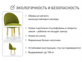 Детский мягкий стул Stumpa оливковый в Надыме - nadym.magazinmebel.ru | фото - изображение 3