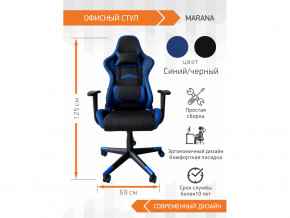 Геймерское кресло Marana в Надыме - nadym.magazinmebel.ru | фото - изображение 2