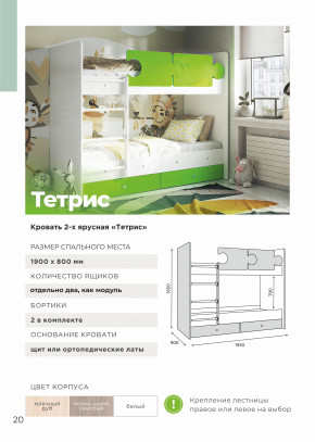 Кровать двухъярусная Тетрис латы с бортиками белый в Надыме - nadym.magazinmebel.ru | фото - изображение 3