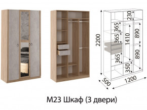М23 Шкаф 3-х створчатый в Надыме - nadym.magazinmebel.ru | фото