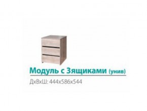 Модуль с 3-мя ящиками (универсальный) в Надыме - nadym.magazinmebel.ru | фото