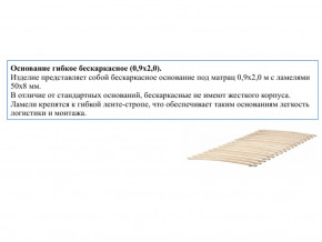Основание кроватное бескаркасное 0,9х2,0м в Надыме - nadym.magazinmebel.ru | фото